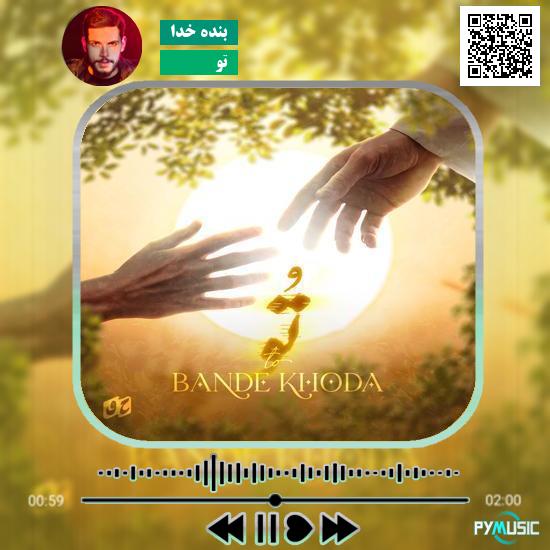 دانلود آهنگ تو بنده خدا